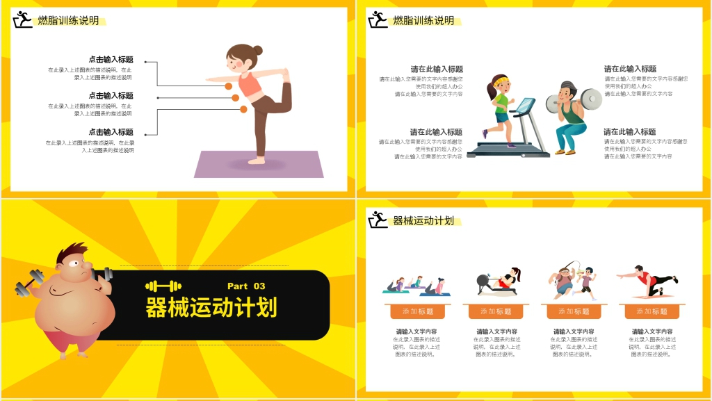 创意运动减肥与健身方案PPT模板 创意运动减肥与健身方案PPT模板