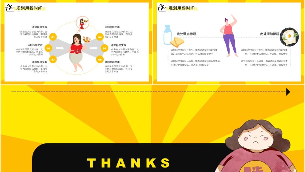 创意运动减肥与健身方案PPT模板 创意运动减肥与健身方案PPT模板