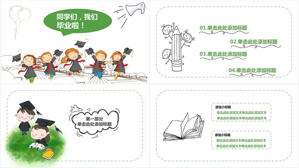 手绘风幼儿园大班毕业典礼主题PPT模板 手绘风幼儿园大班毕业典礼主题PPT模板