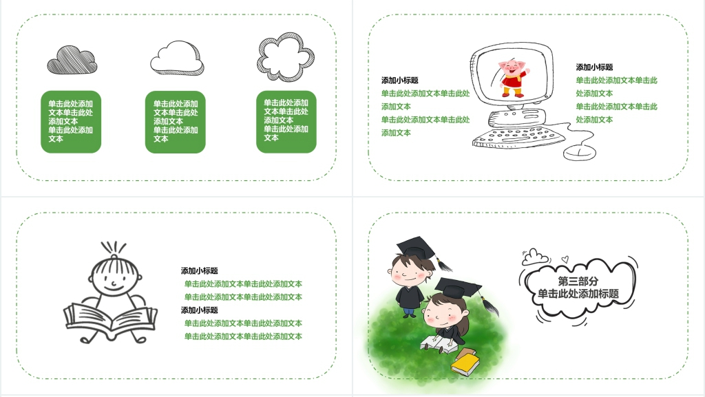 手绘风幼儿园大班毕业典礼主题PPT模板 手绘风幼儿园大班毕业典礼主题PPT模板