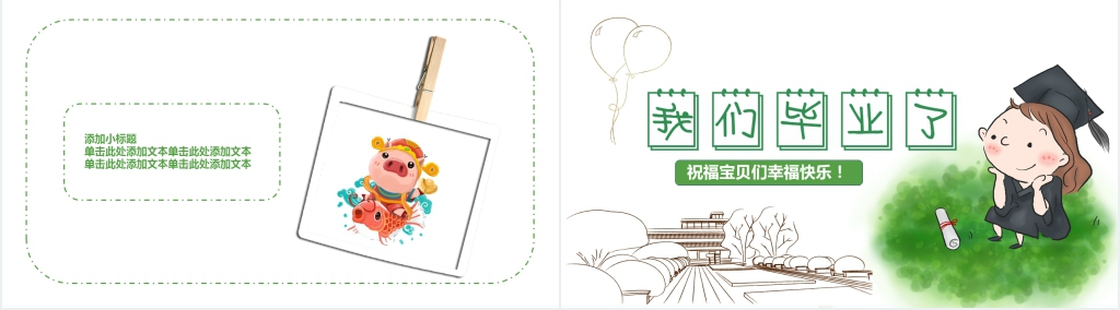 手绘风幼儿园大班毕业典礼主题PPT模板 手绘风幼儿园大班毕业典礼主题PPT模板