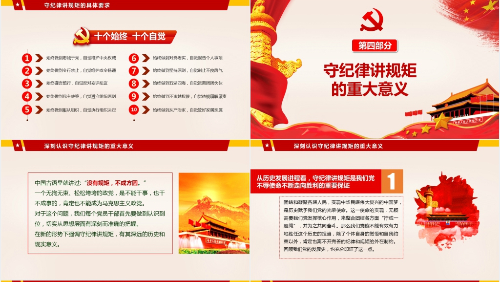 守纪律讲规矩关于纪律建设的讲话精神PPT党课 守纪律讲规矩关于纪律建设的讲话精神PPT党课