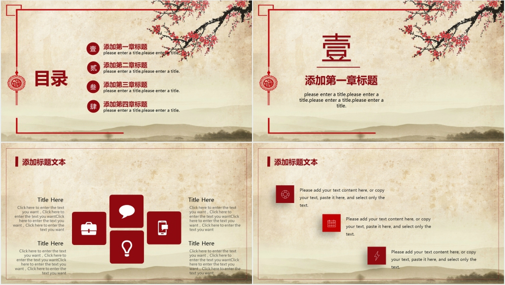 中国风鼠年工作总结通用PPT模板