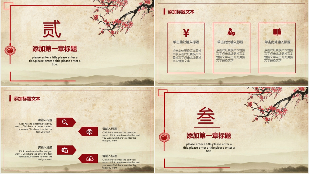 中国风鼠年工作总结通用PPT模板