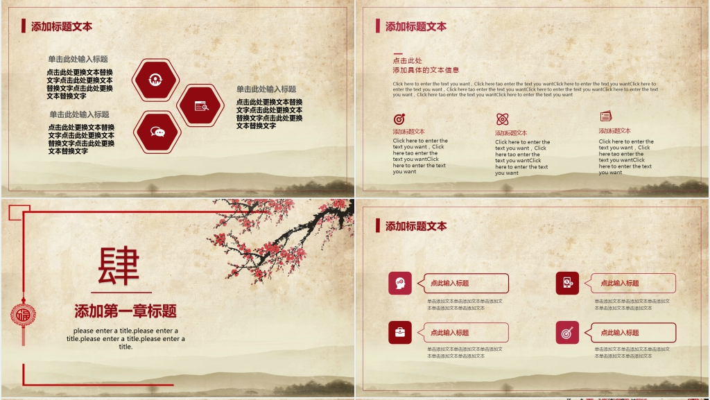 中国风鼠年工作总结通用PPT模板