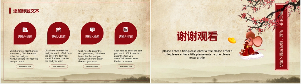 中国风鼠年工作总结通用PPT模板