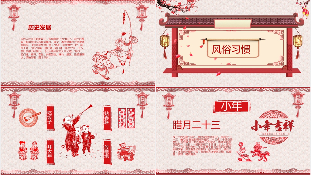 春节民间习俗详细介绍PPT模板 春节民间习俗详细介绍PPT模板