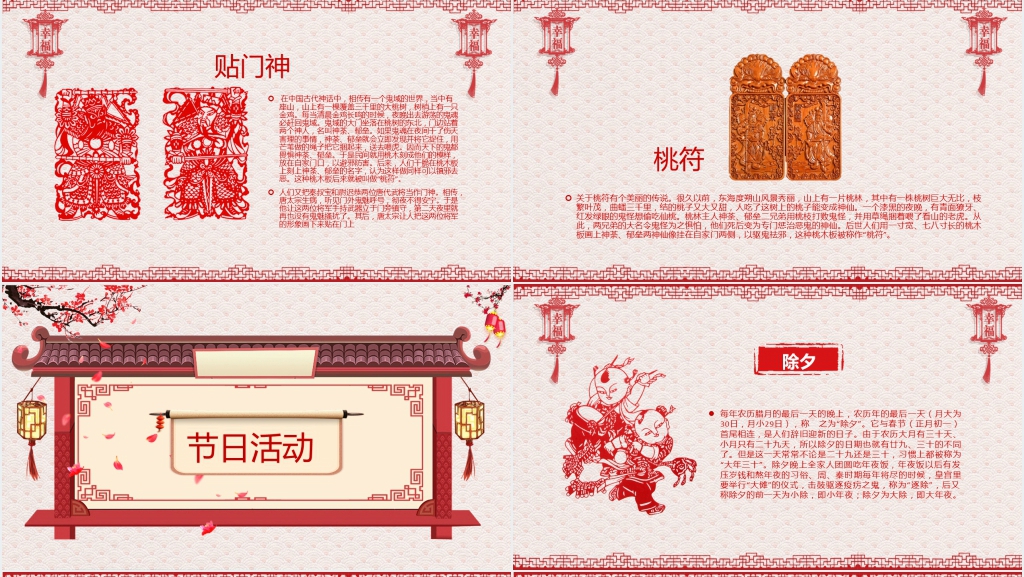 春节民间习俗详细介绍PPT模板 春节民间习俗详细介绍PPT模板