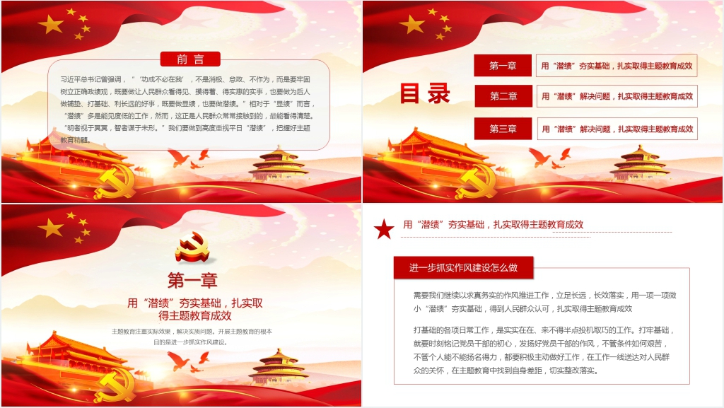 初心使命大家谈PPT党课 初心使命大家谈PPT党课