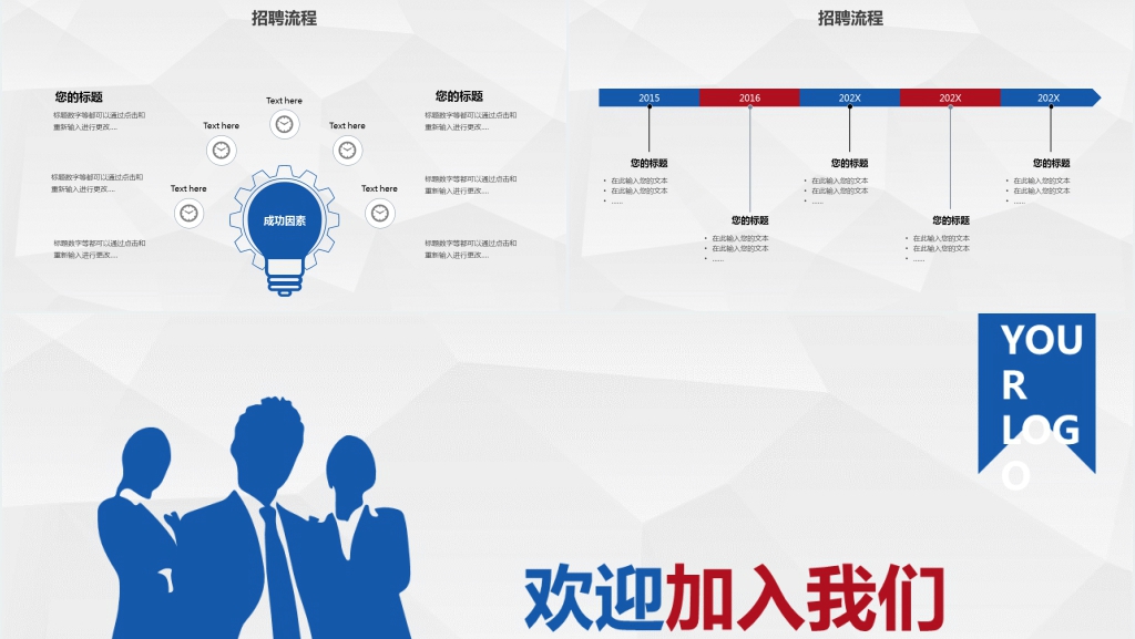 高校校园招聘宣讲会PPT模板 高校校园招聘宣讲会PPT模板
