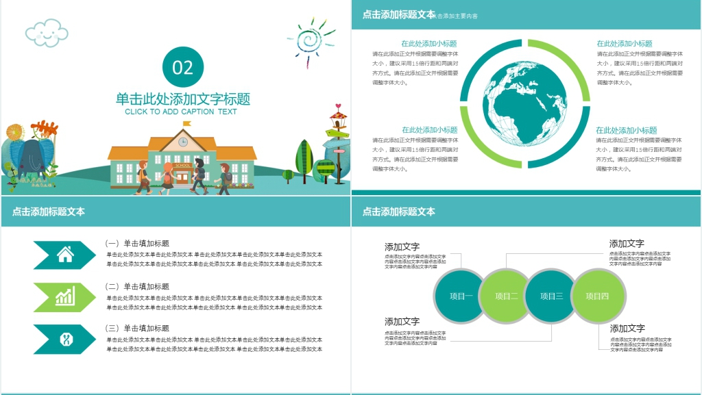 校园及校园周边安全治理总结PPT模板