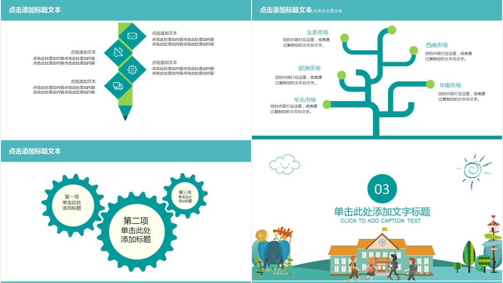 校园及校园周边安全治理总结PPT模板