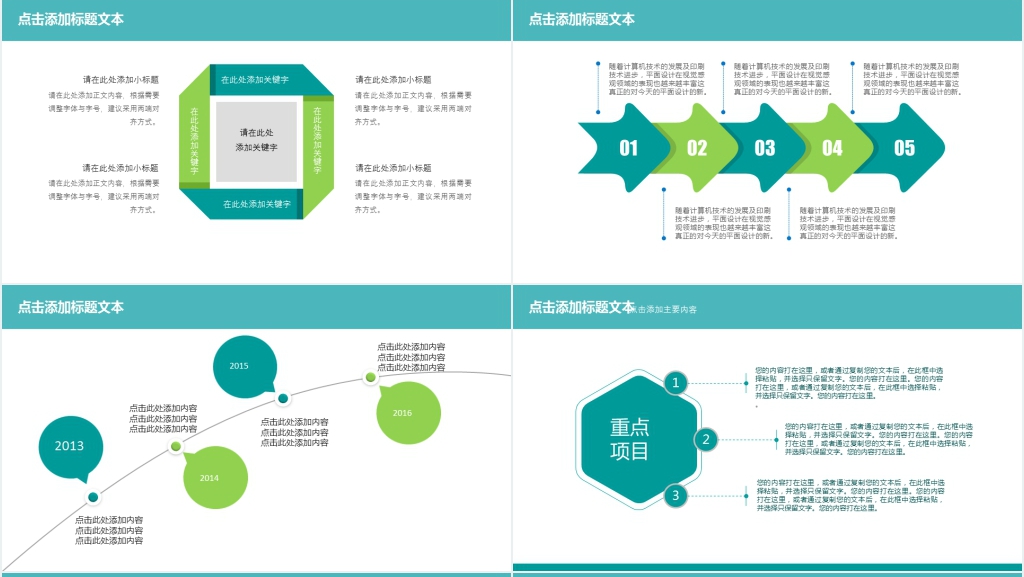 校园及校园周边安全治理总结PPT模板