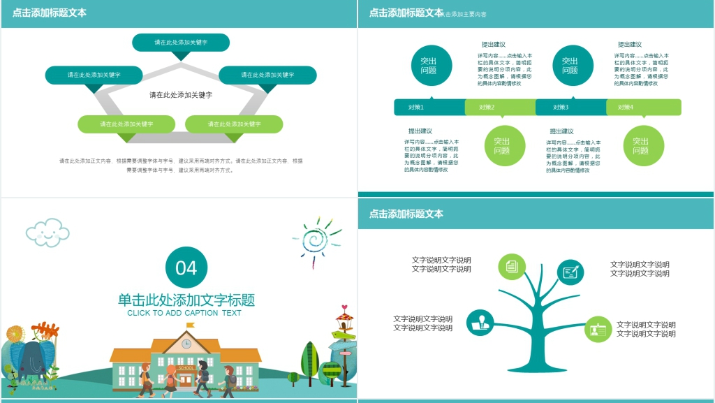 校园及校园周边安全治理总结PPT模板