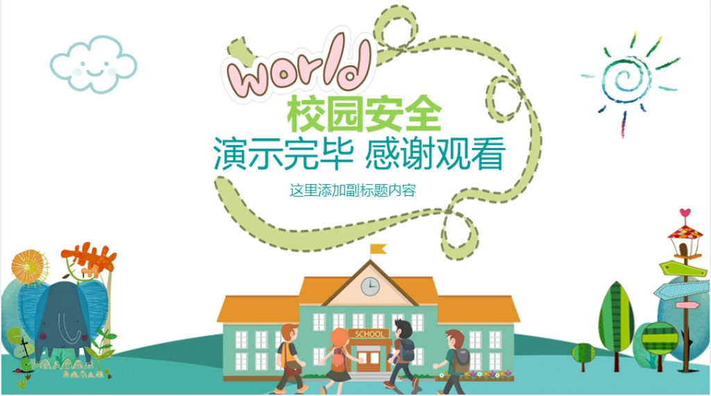 校园及校园周边安全治理总结PPT模板