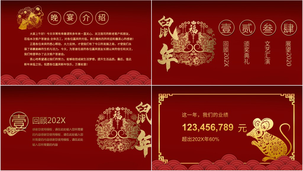 2020鼠年红色简洁高端PPT模板 2020鼠年红色简洁高端PPT模板