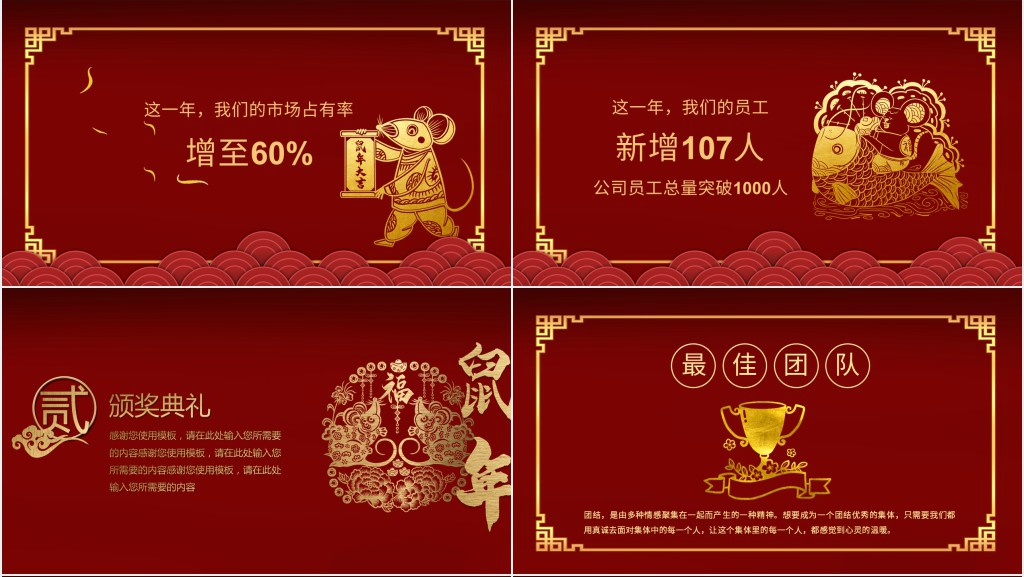 2020鼠年红色简洁高端PPT模板 2020鼠年红色简洁高端PPT模板