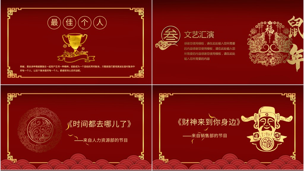 2020鼠年红色简洁高端PPT模板 2020鼠年红色简洁高端PPT模板