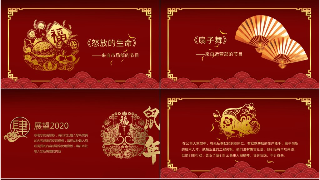 2020鼠年红色简洁高端PPT模板 2020鼠年红色简洁高端PPT模板