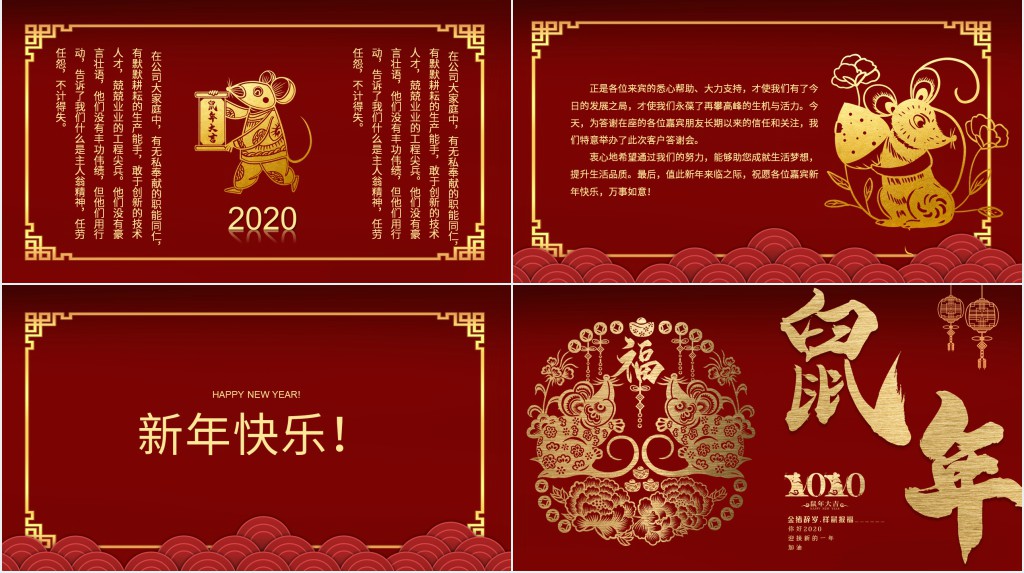 2020鼠年红色简洁高端PPT模板 2020鼠年红色简洁高端PPT模板