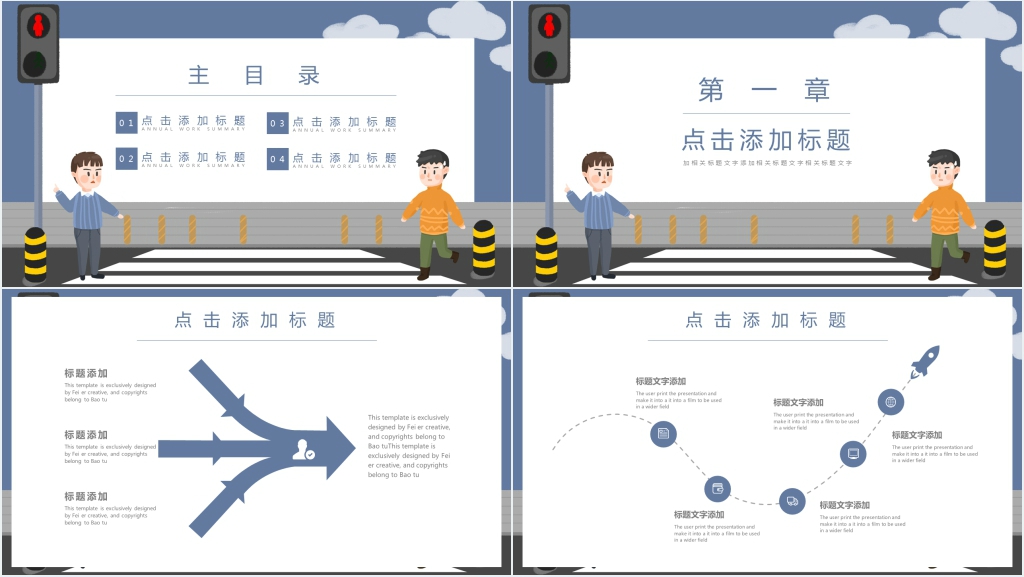 暑假交通安全教育主题班会PPT课件 暑假交通安全教育主题班会PPT课件