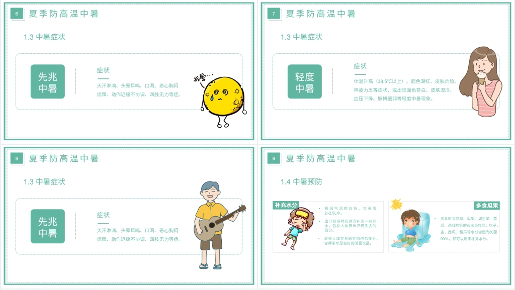 夏季运动安全知识主题班会PPT课件 夏季运动安全知识主题班会PPT课件