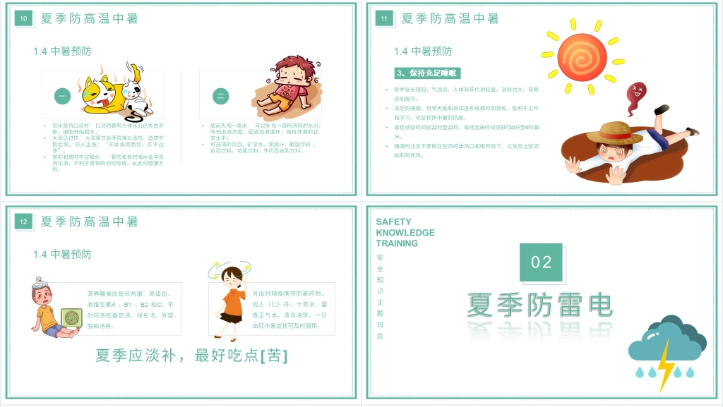 夏季运动安全知识主题班会PPT课件 夏季运动安全知识主题班会PPT课件