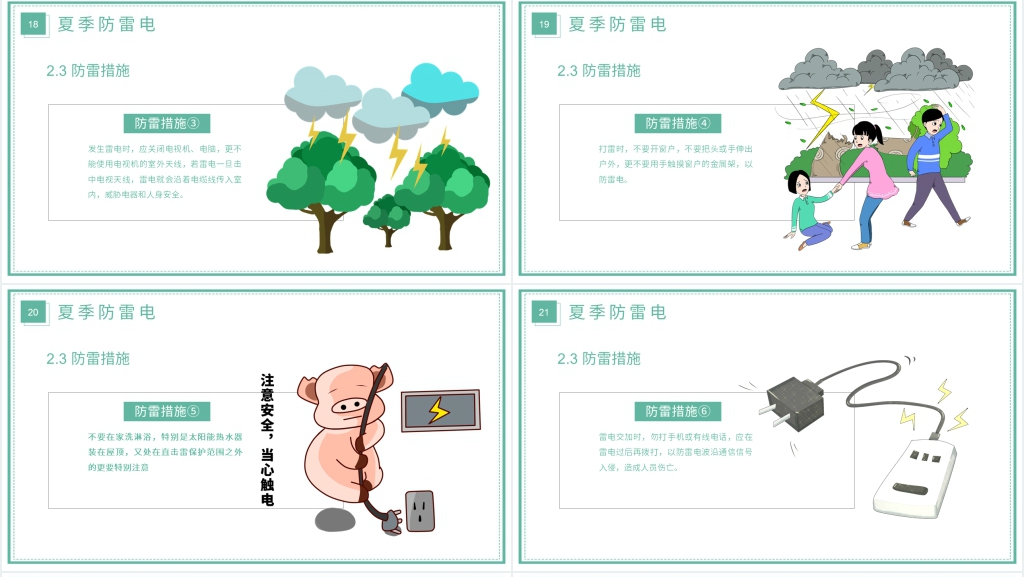 夏季运动安全知识主题班会PPT课件 夏季运动安全知识主题班会PPT课件