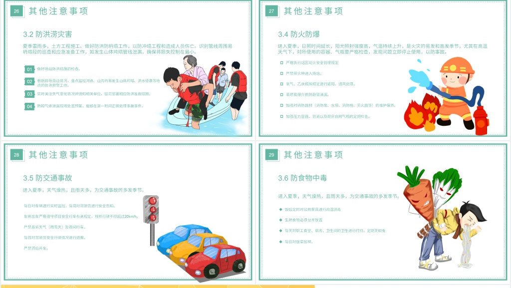 夏季运动安全知识主题班会PPT课件 夏季运动安全知识主题班会PPT课件