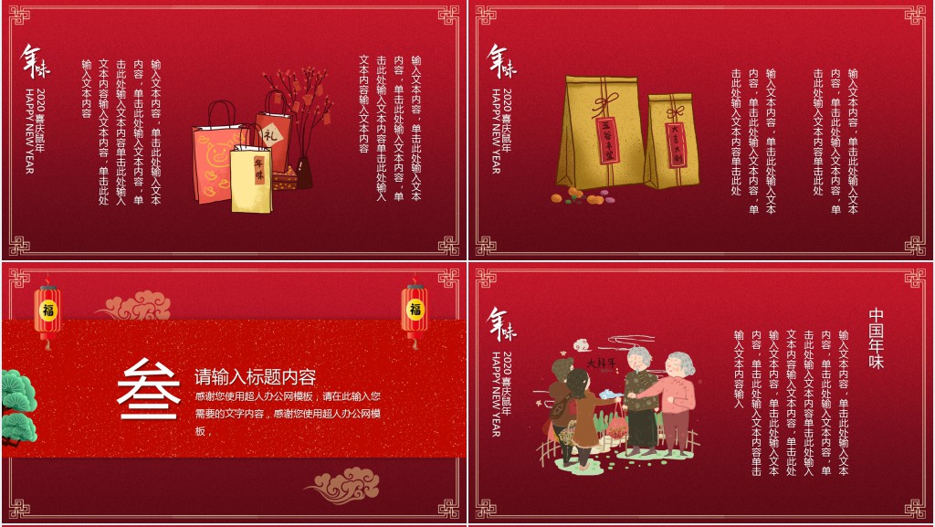关于鼠年春节晚会PPT模板 关于鼠年春节晚会PPT模板