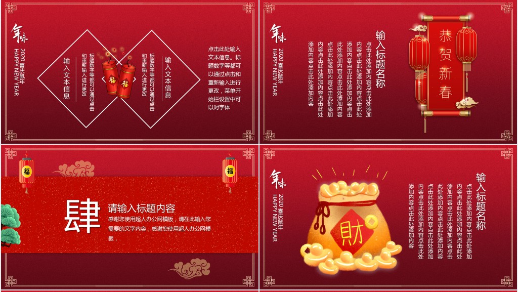 关于鼠年春节晚会PPT模板 关于鼠年春节晚会PPT模板