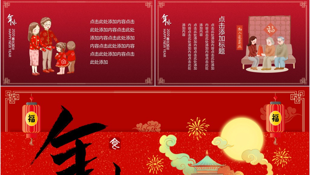 关于鼠年春节晚会PPT模板 关于鼠年春节晚会PPT模板