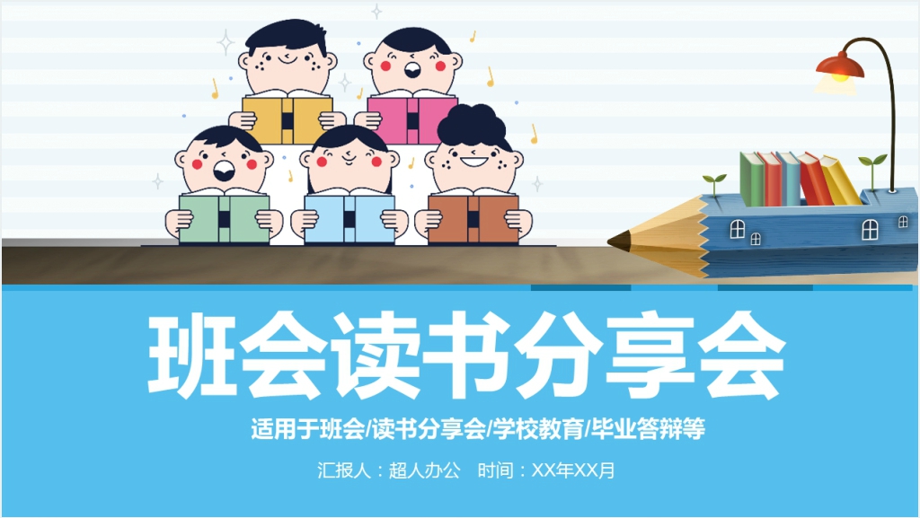 幼儿园教师读书分享会PPT模板截图