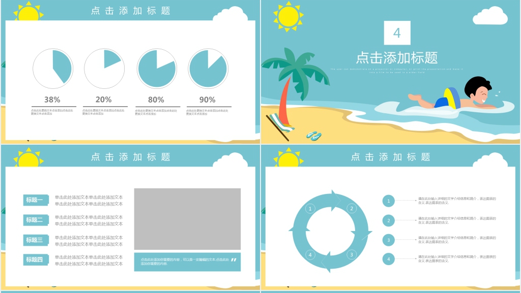 暑假前安全教育主题班会PPT课件 暑假前安全教育主题班会PPT课件