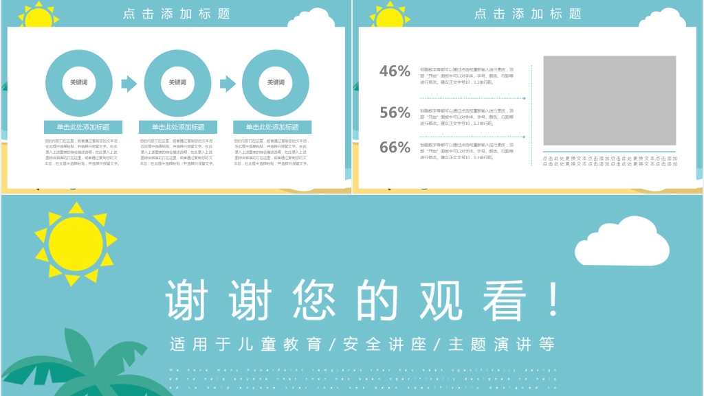暑假前安全教育主题班会PPT课件 暑假前安全教育主题班会PPT课件