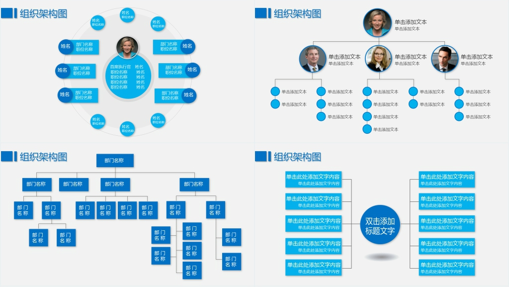 企业组织机构架构图PPT模板 企业组织机构架构图PPT模板