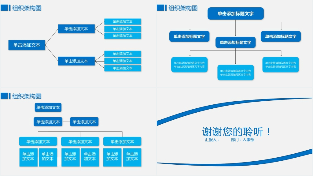 企业组织机构架构图PPT模板 企业组织机构架构图PPT模板