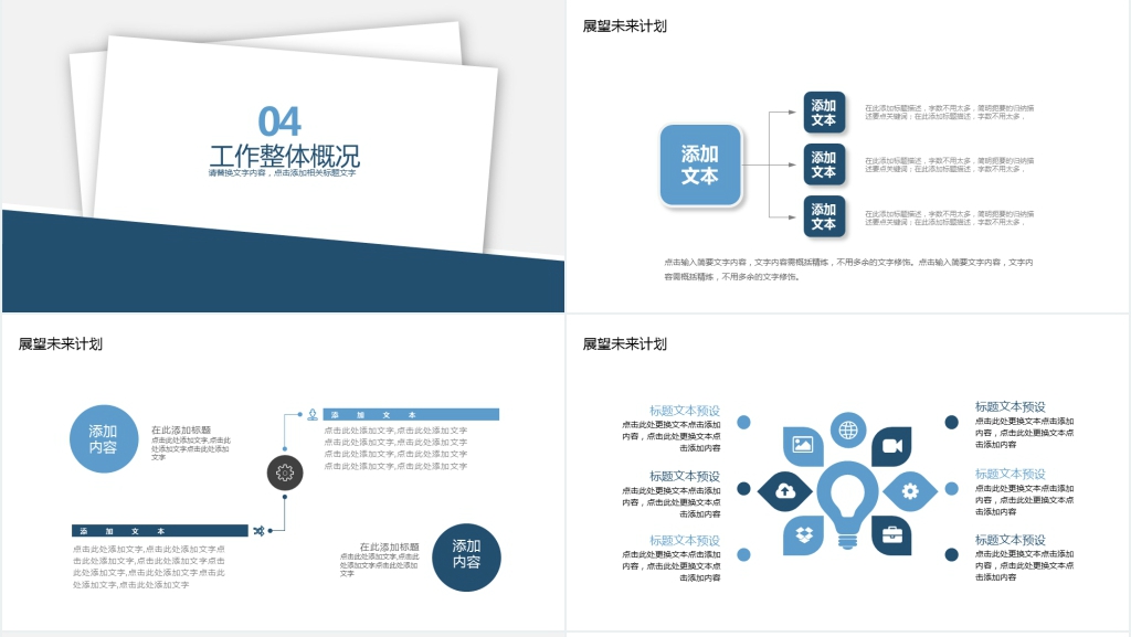 初入职场工作汇报PPT模板