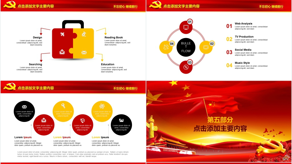 空谈误国实干兴邦是实现中国梦PPT模板 空谈误国实干兴邦是实现中国梦PPT模板