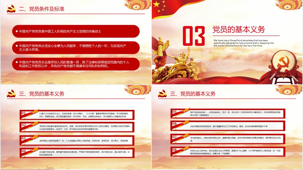 入党流程及条件党课教育PPT党课 入党流程及条件党课教育PPT党课