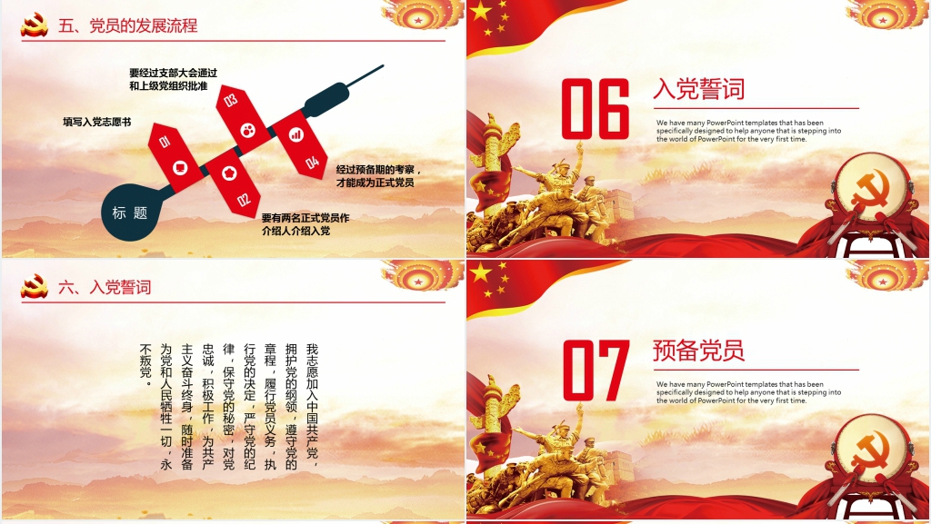 入党流程及条件党课教育PPT党课 入党流程及条件党课教育PPT党课