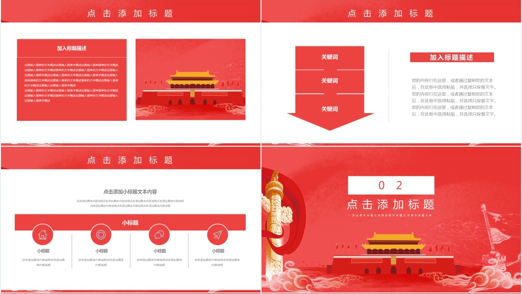 牢记初心不忘使命党课PPT模板