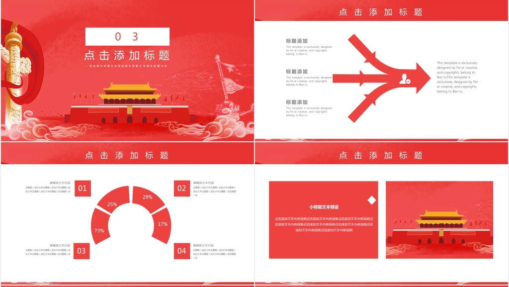 牢记初心不忘使命党课PPT模板