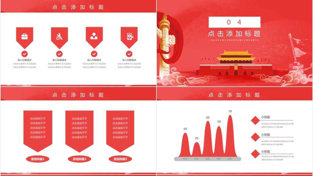 牢记初心不忘使命党课PPT模板