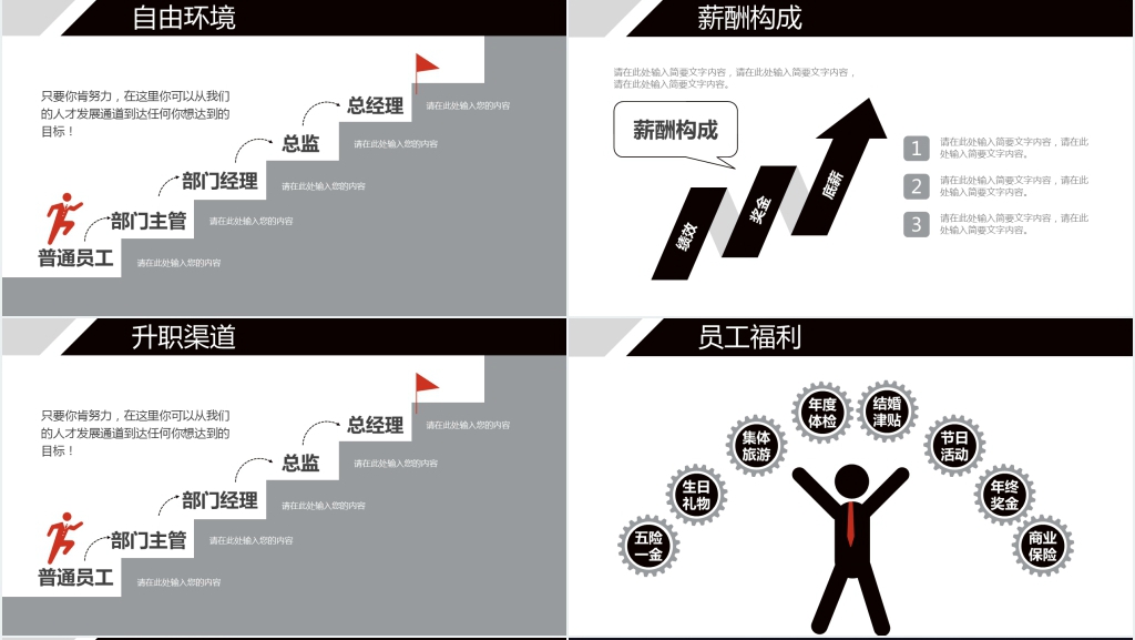 黑白创意企业校园招聘PPT模板 黑白创意企业校园招聘PPT模板