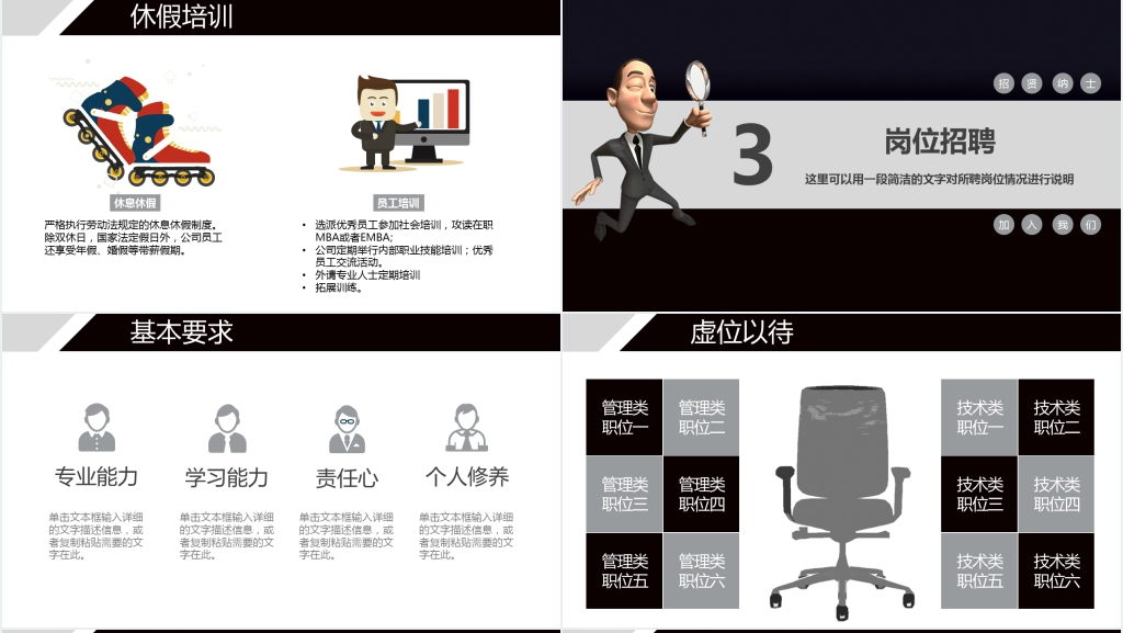 黑白创意企业校园招聘PPT模板 黑白创意企业校园招聘PPT模板