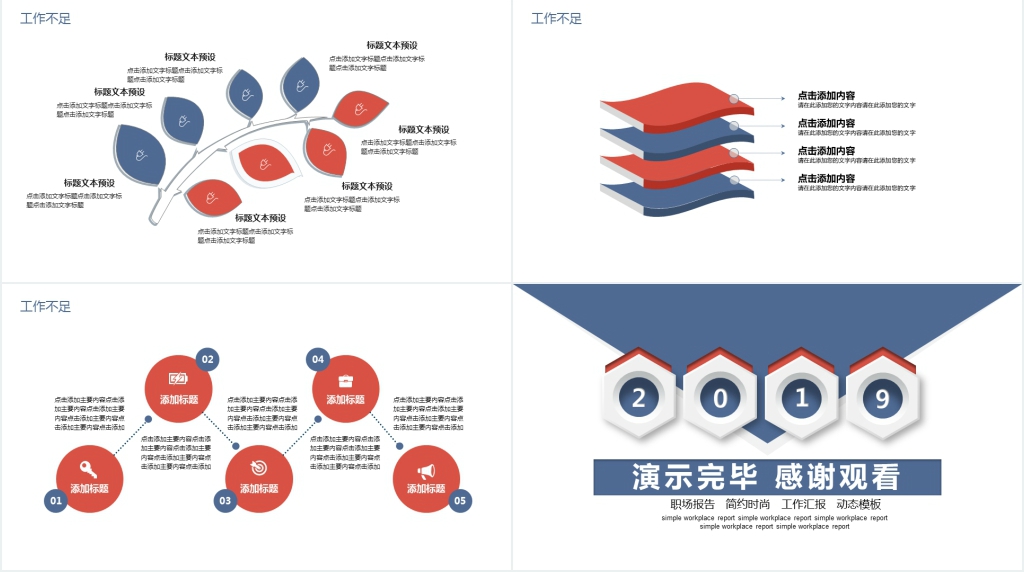 职场述职报告工作回顾PPT模板 职场述职报告工作回顾PPT模板