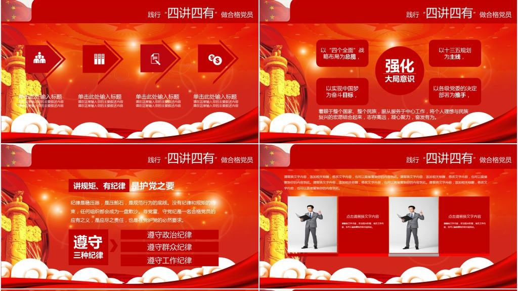 争做四个合格党员研讨报告PPT模板 争做四个合格党员研讨报告PPT模板