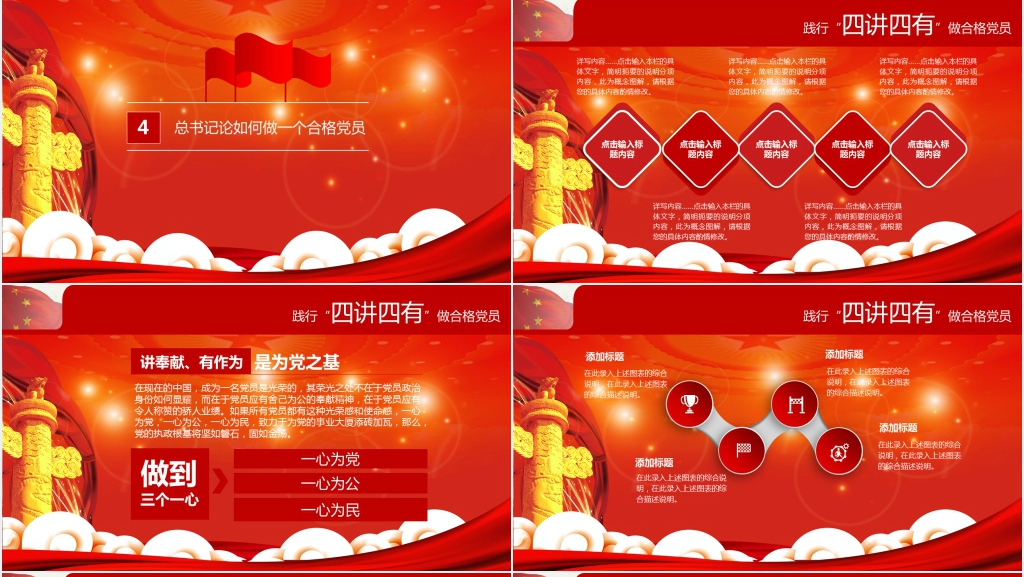 争做四个合格党员研讨报告PPT模板 争做四个合格党员研讨报告PPT模板