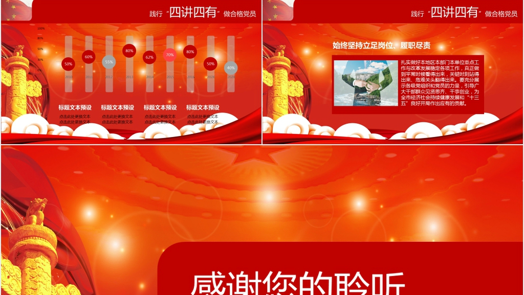 争做四个合格党员研讨报告PPT模板 争做四个合格党员研讨报告PPT模板